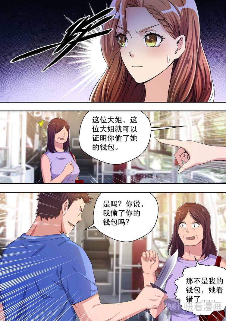 第28话 敢调戏我的女人3