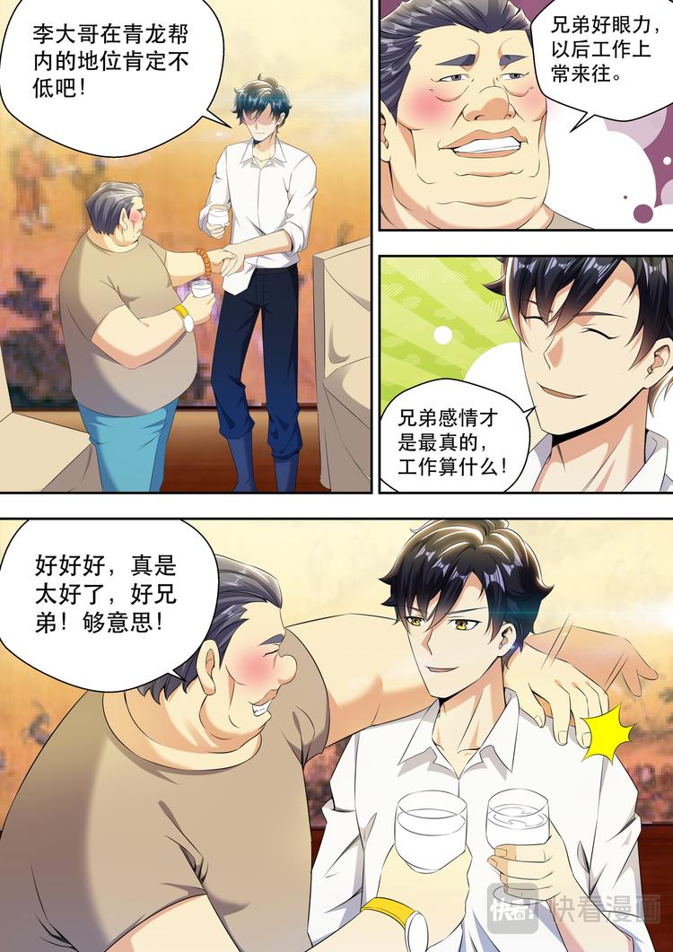 第19话 弟弟有没有让你失望？3