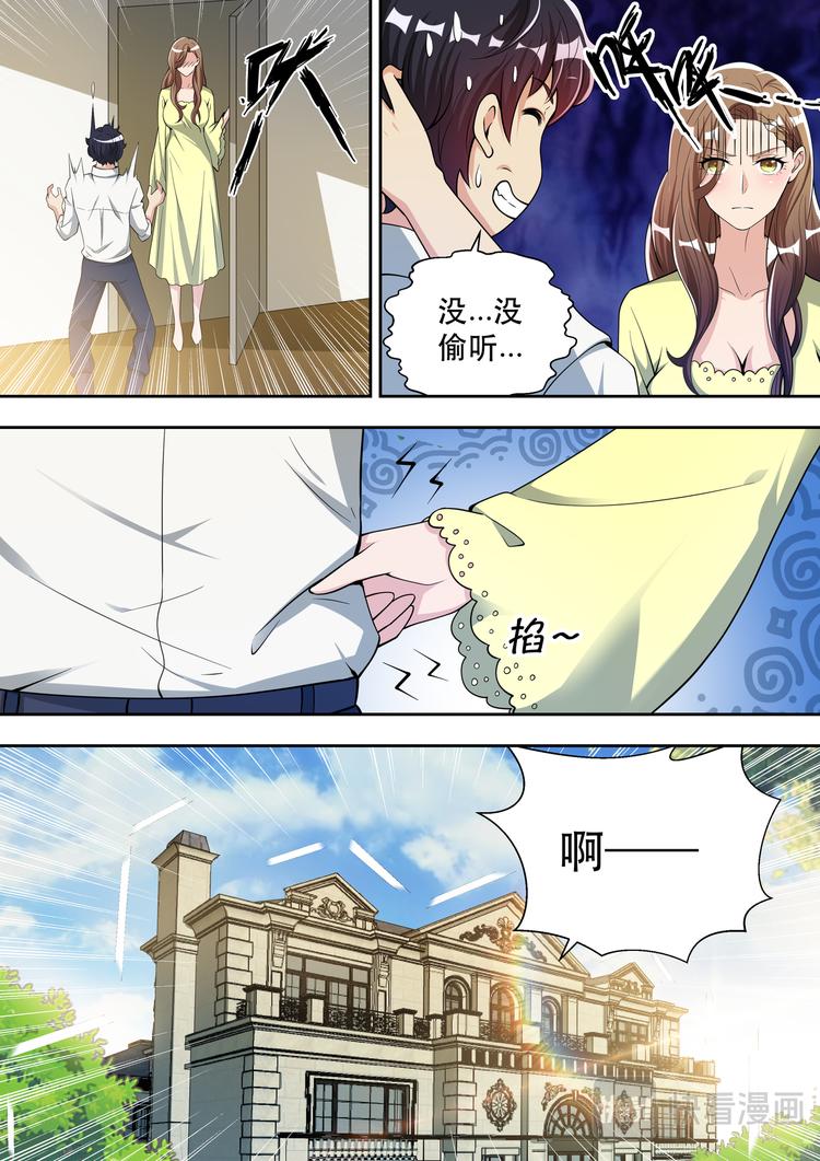 第84话 被“岳母”捉奸2