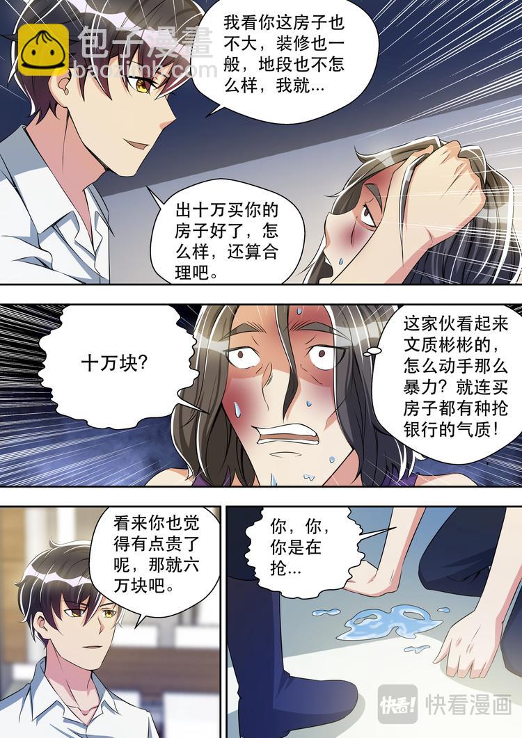 第34话  恶人自有恶人磨6