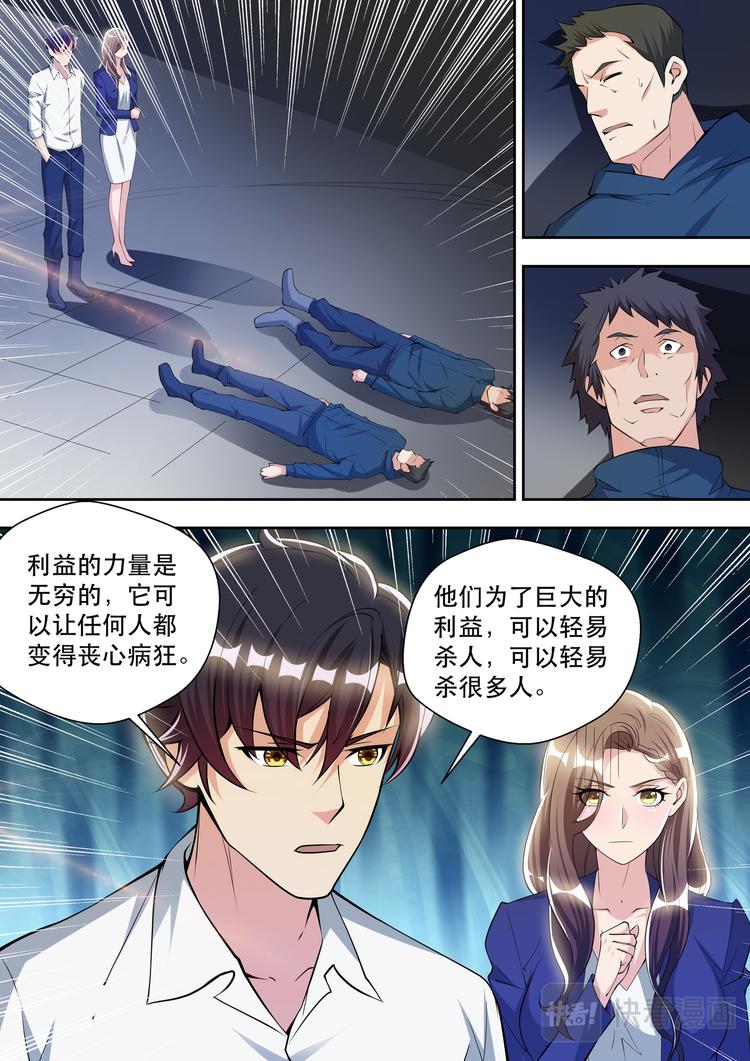 第71话 人皮面具3