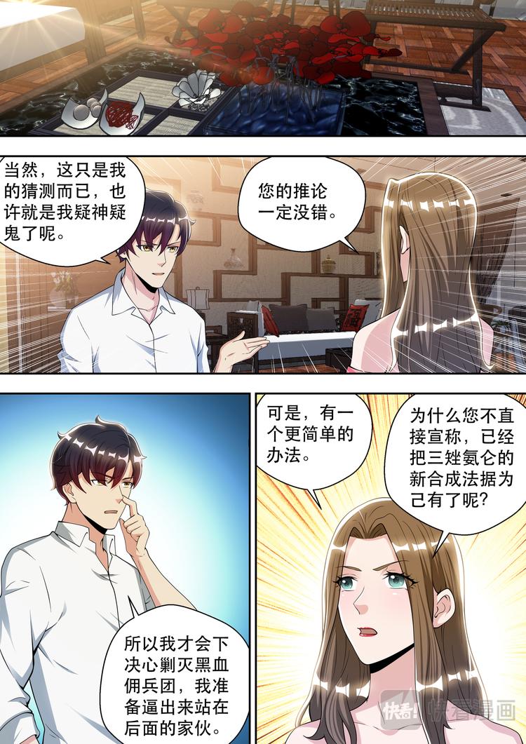 第74话 白金战士-维多利亚12