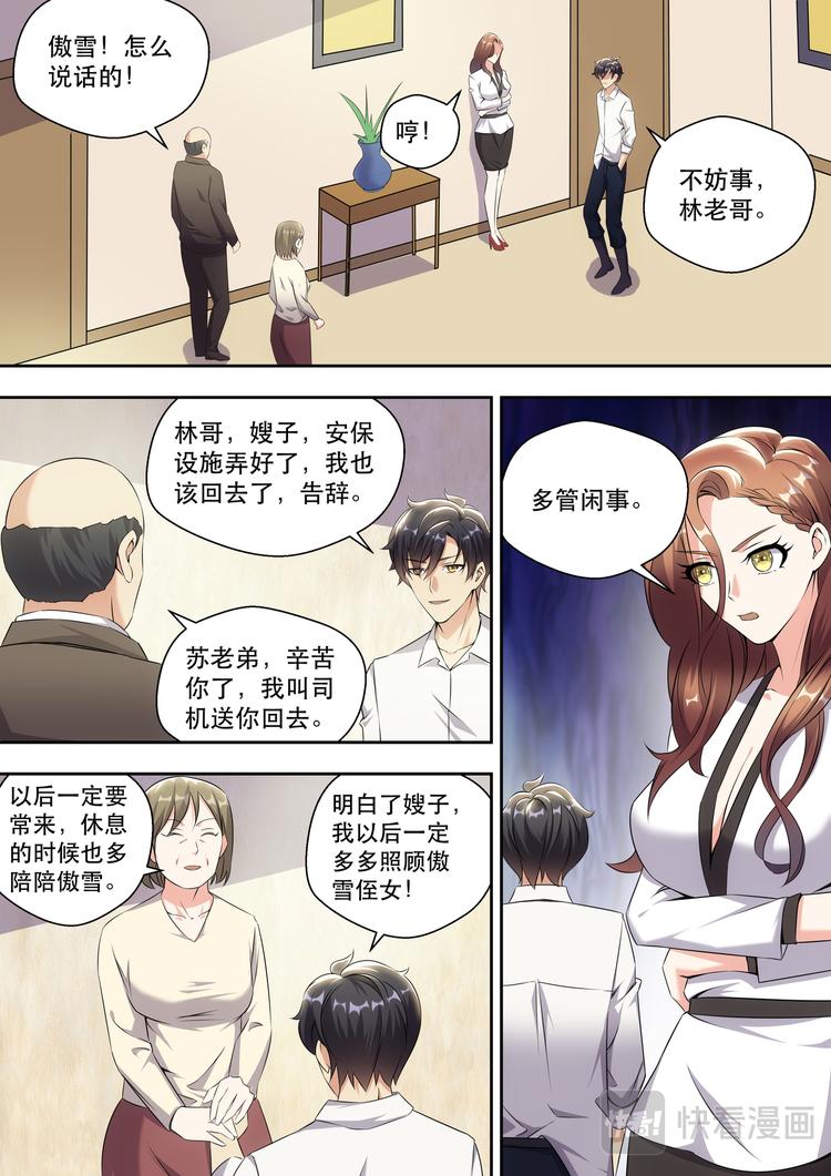 第11话 林总裁的内衣款式13