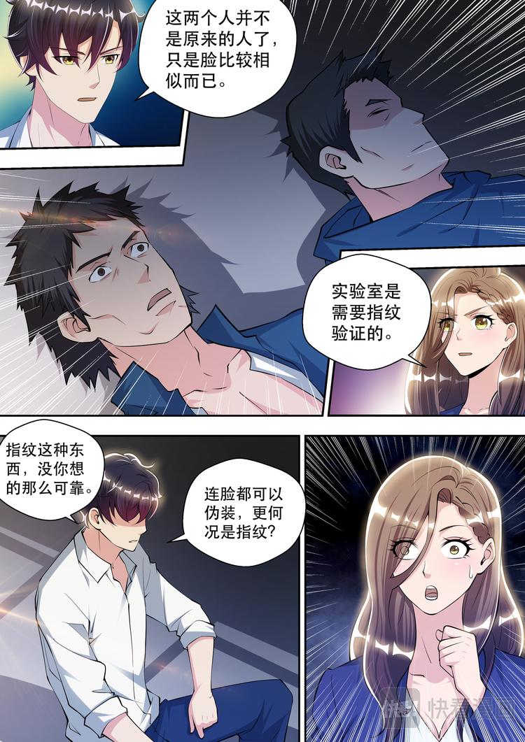第71话 人皮面具10
