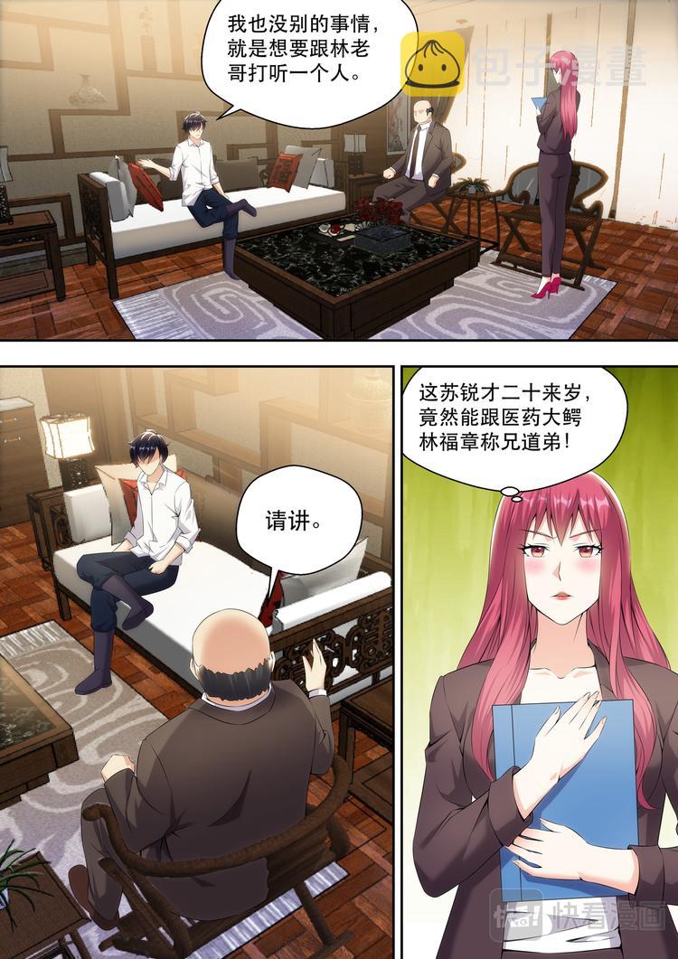 第16话 借用下苏老弟6