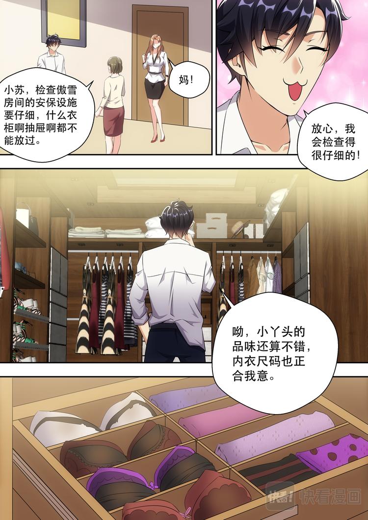 第11话 林总裁的内衣款式11
