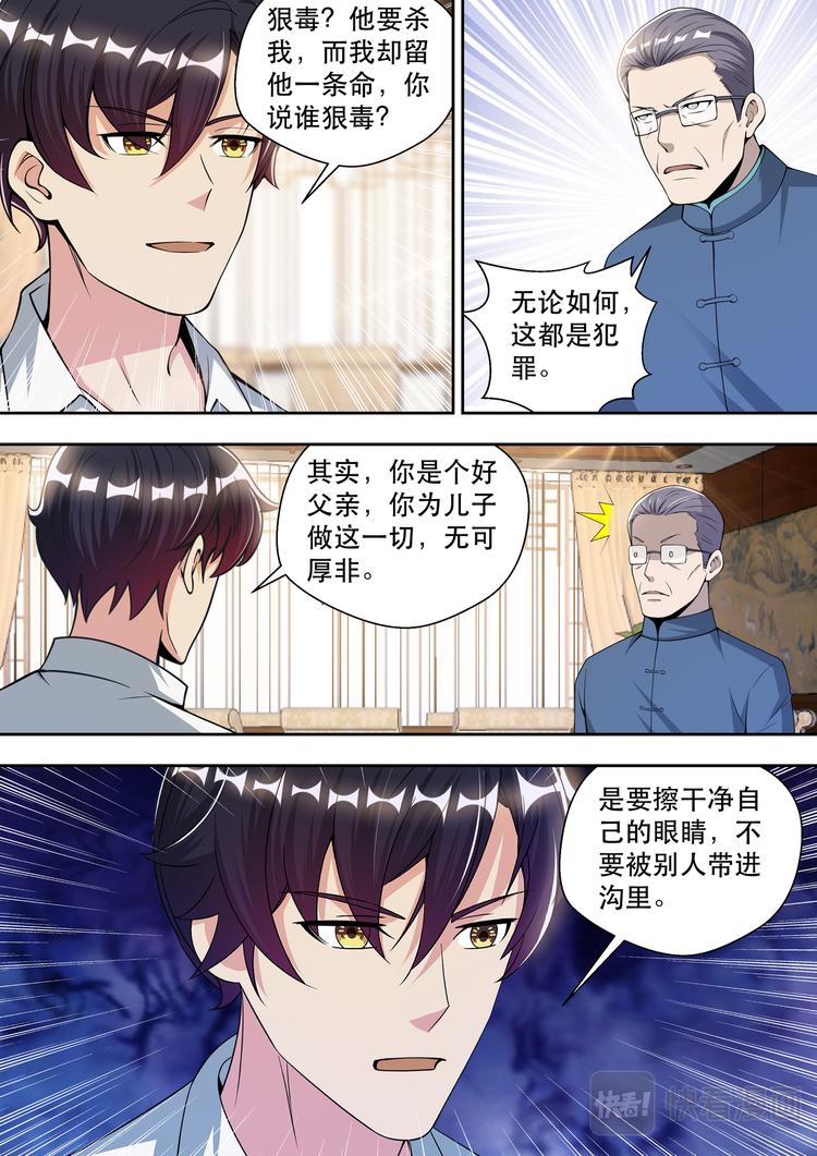 第80话 愚蠢的宋董事长3