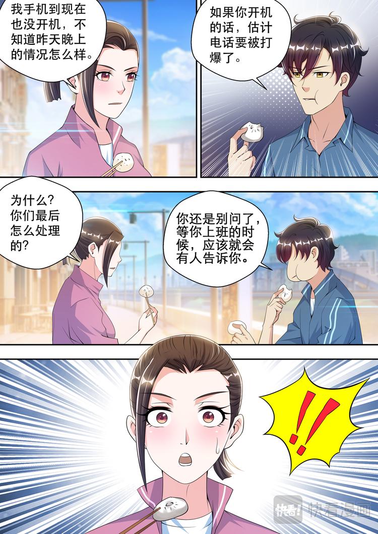 第45话  香艳的邀请3