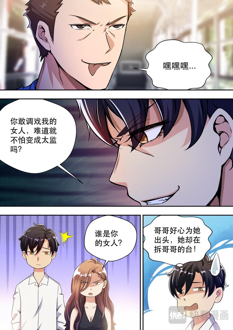 第28话 敢调戏我的女人5