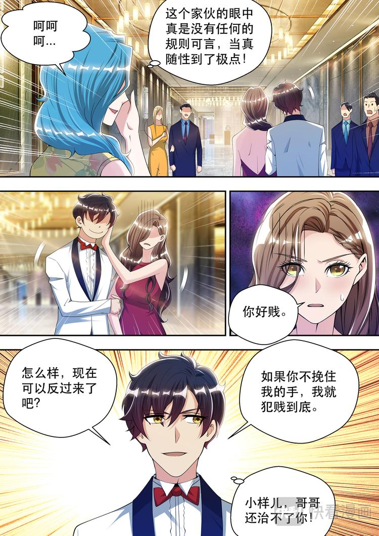 第59话 贱的那么从容1
