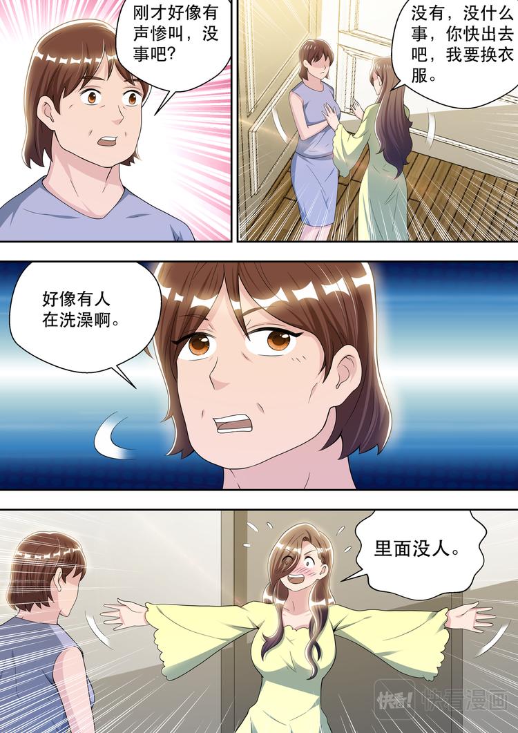 第84话 被“岳母”捉奸5