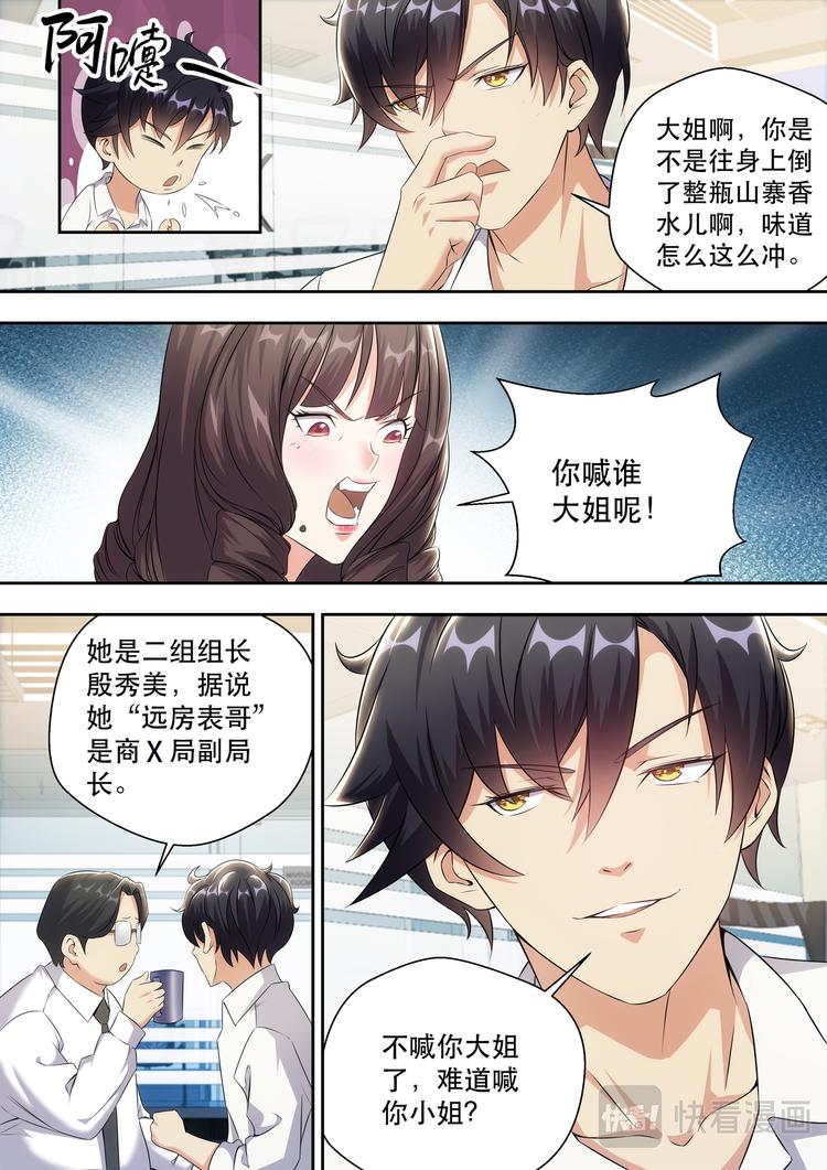 第8话 美女电疗一下6