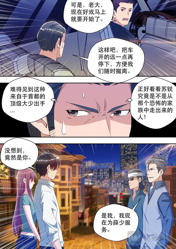 第51话  顶级大少14