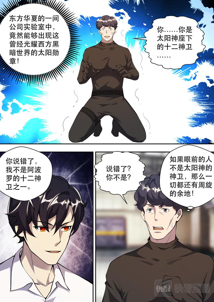 第77话 冥王哈帝斯8