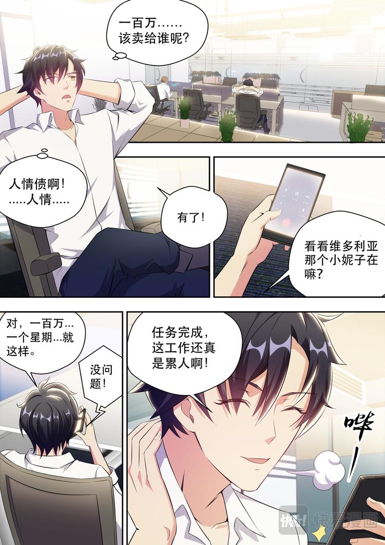 第4话 极品腿模3