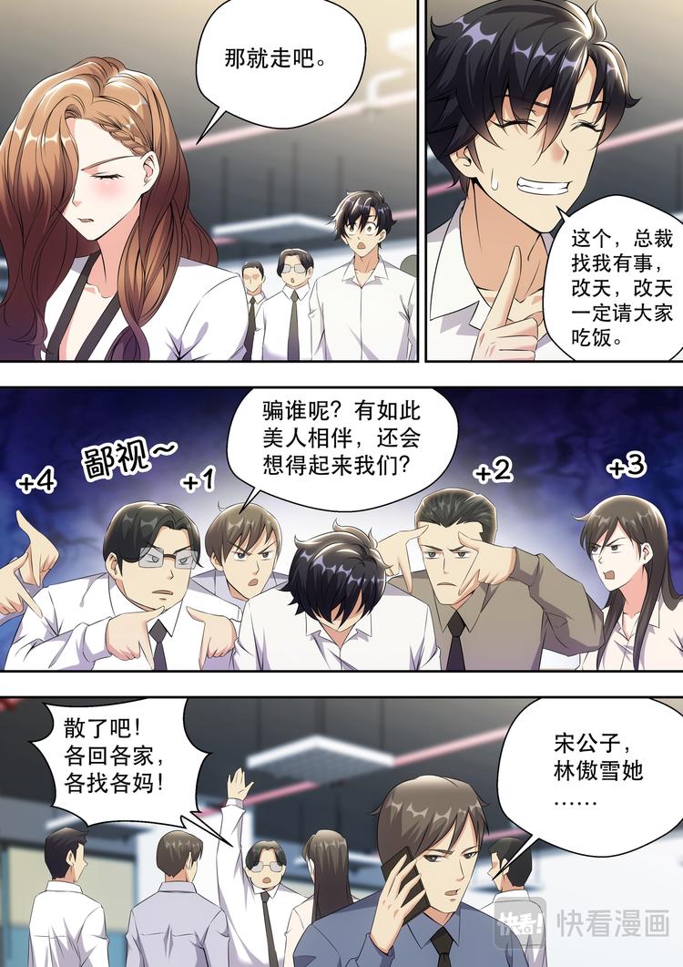 第10话 晚上去林总裁房间10