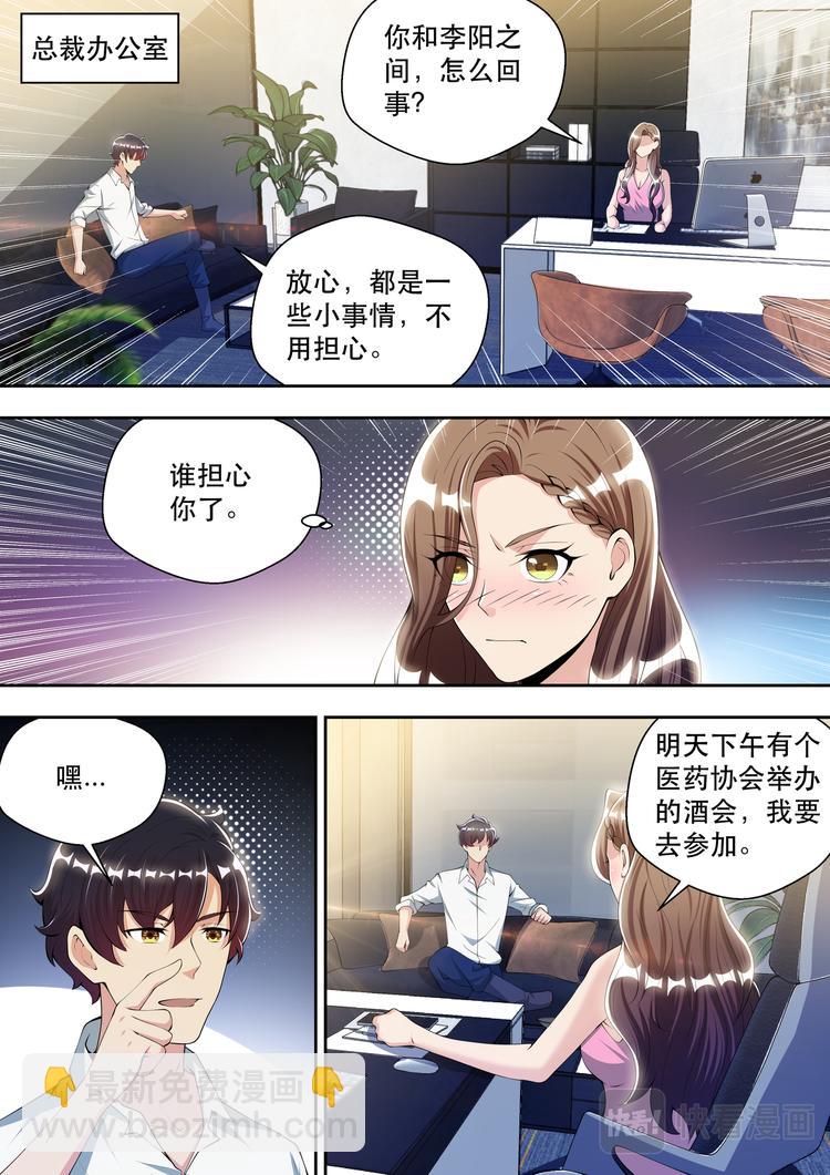 第56话  初见苏炽烟4