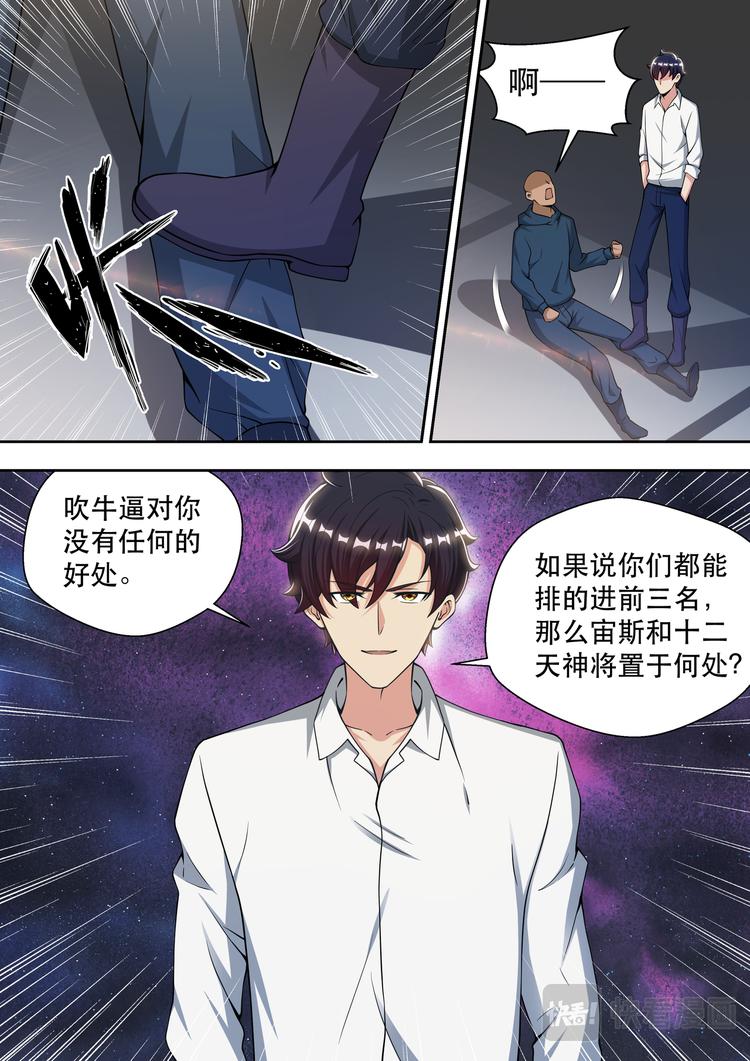 第72话 我是阿波罗5