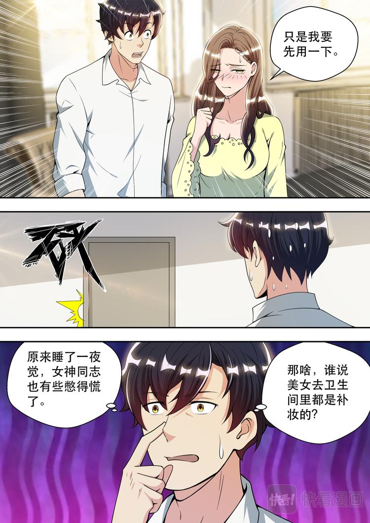第84话 被“岳母”捉奸1