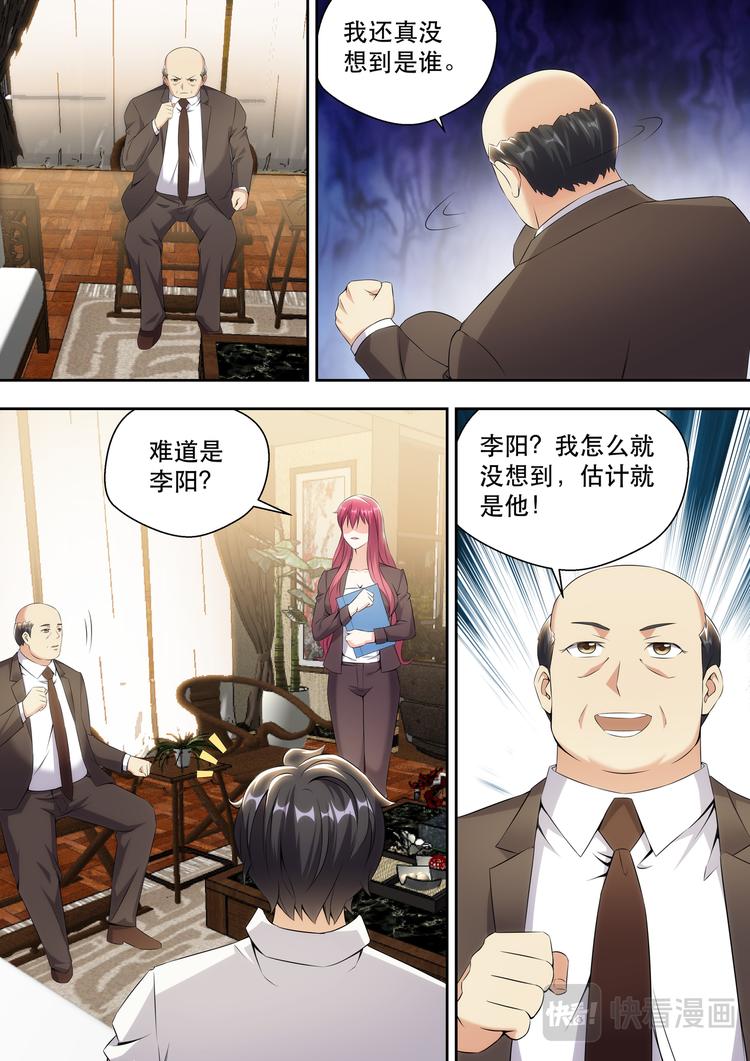 第16话 借用下苏老弟8