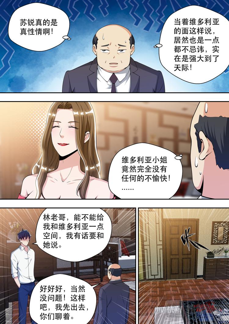 第74话 白金战士-维多利亚4