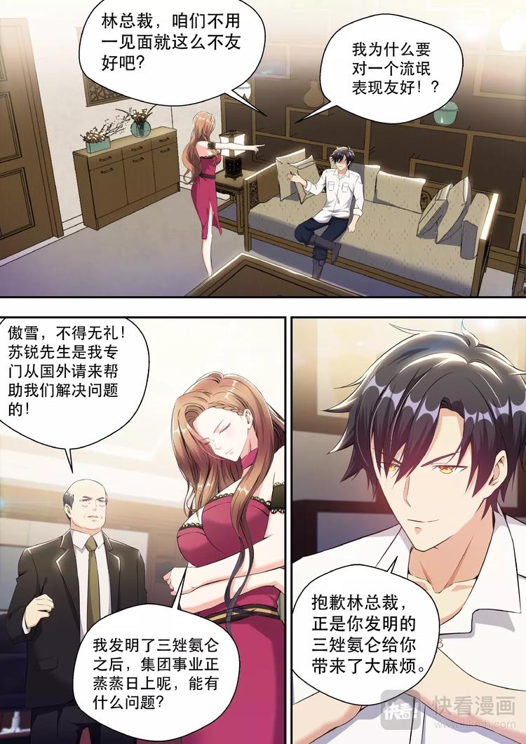 第3话 美女如云1