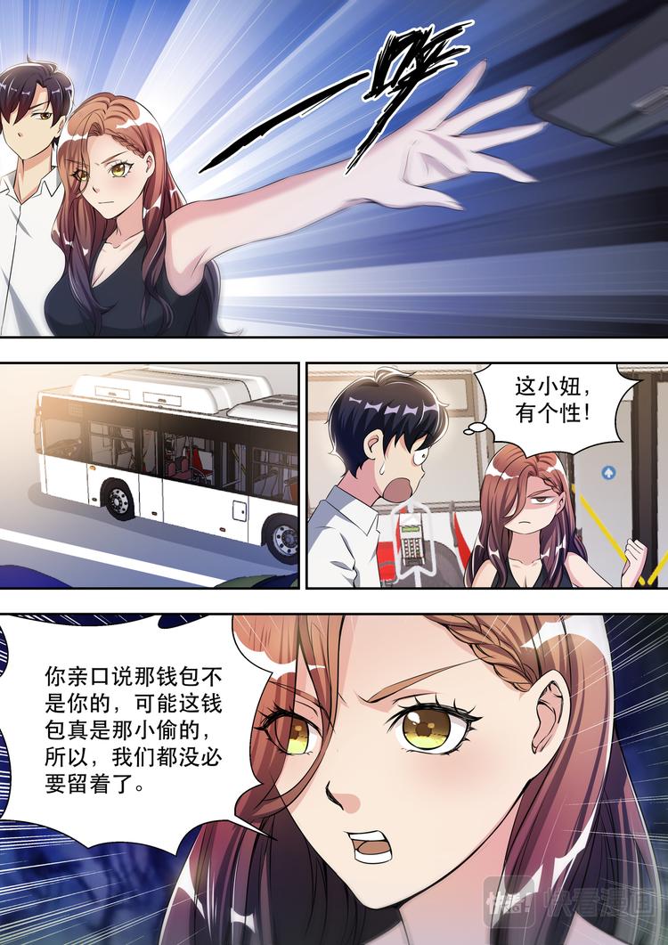 第28话 敢调戏我的女人15