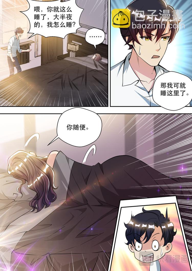 第83话  孤男寡女9