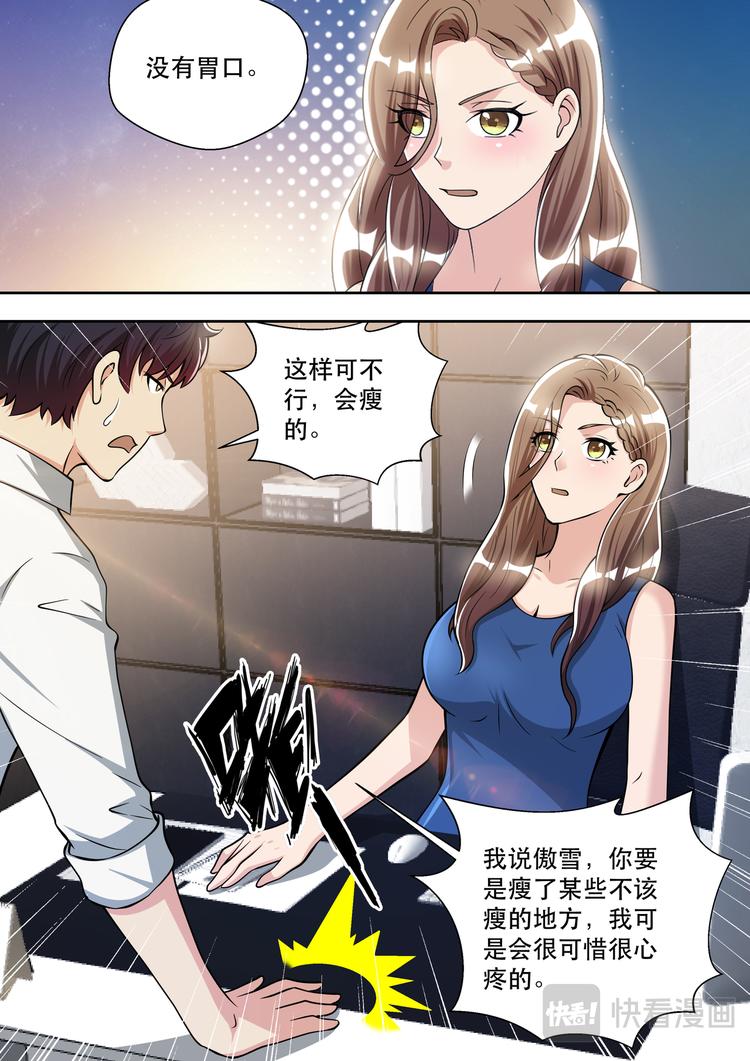 第84话 被“岳母”捉奸13