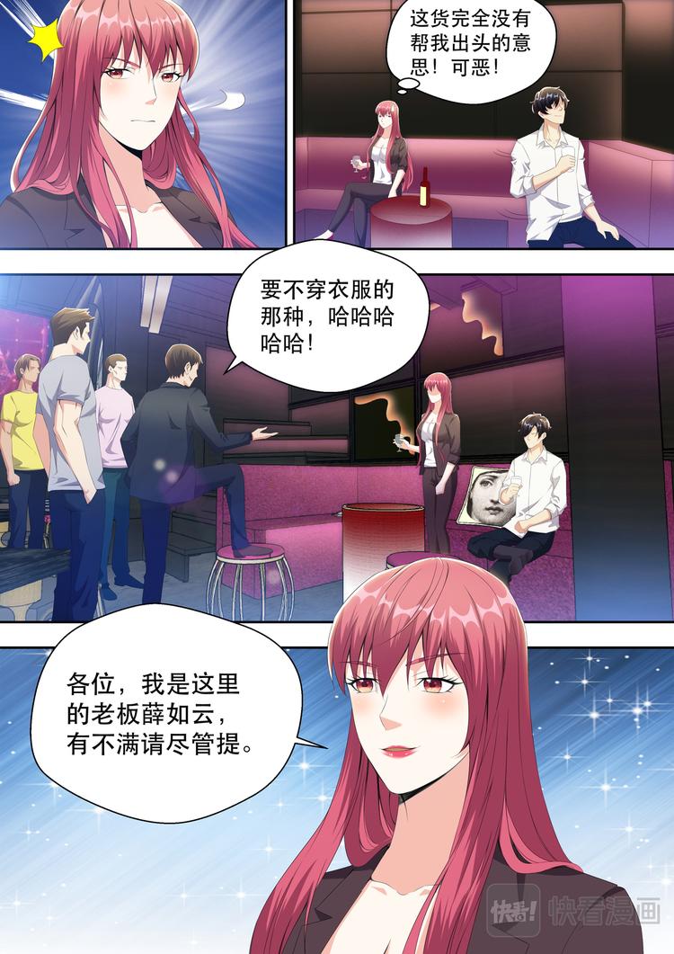 第21话 酒吧跳舞=想找男人？6