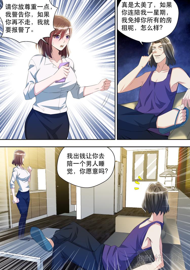 第33话  威猛先生欢迎你5