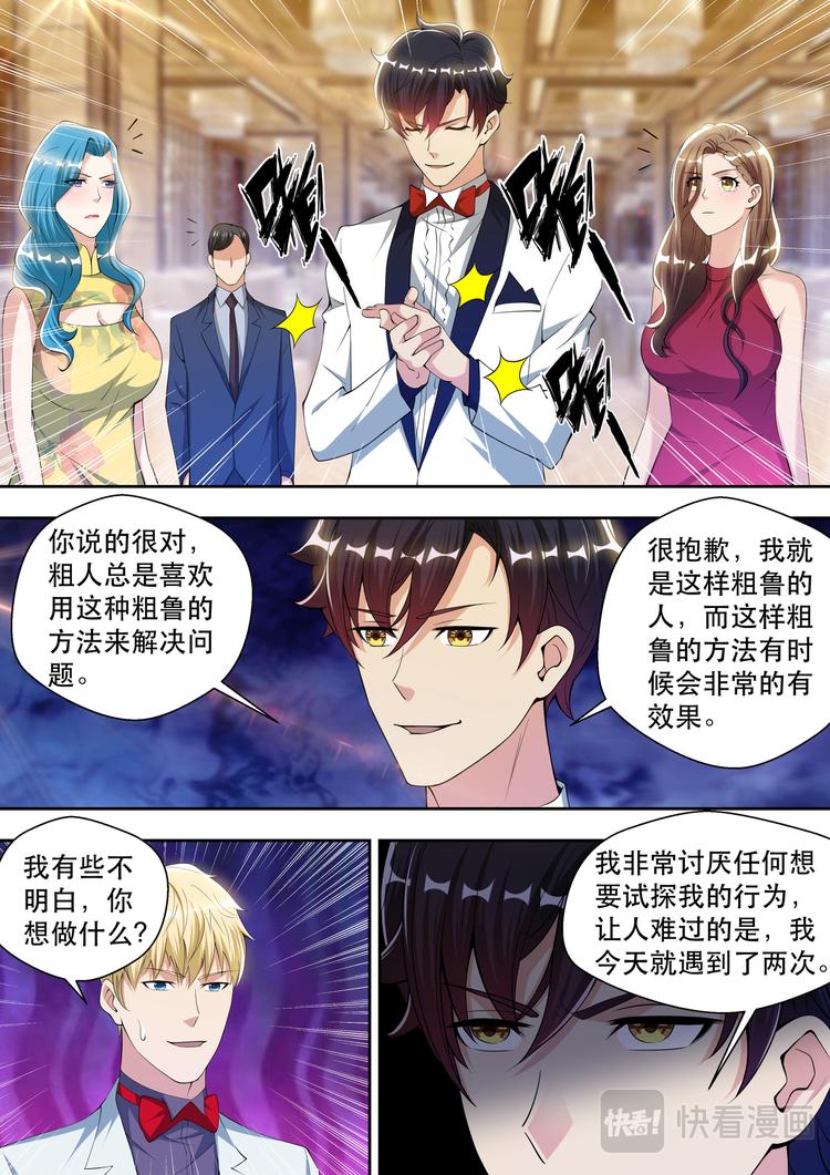第61话 打你没商量4