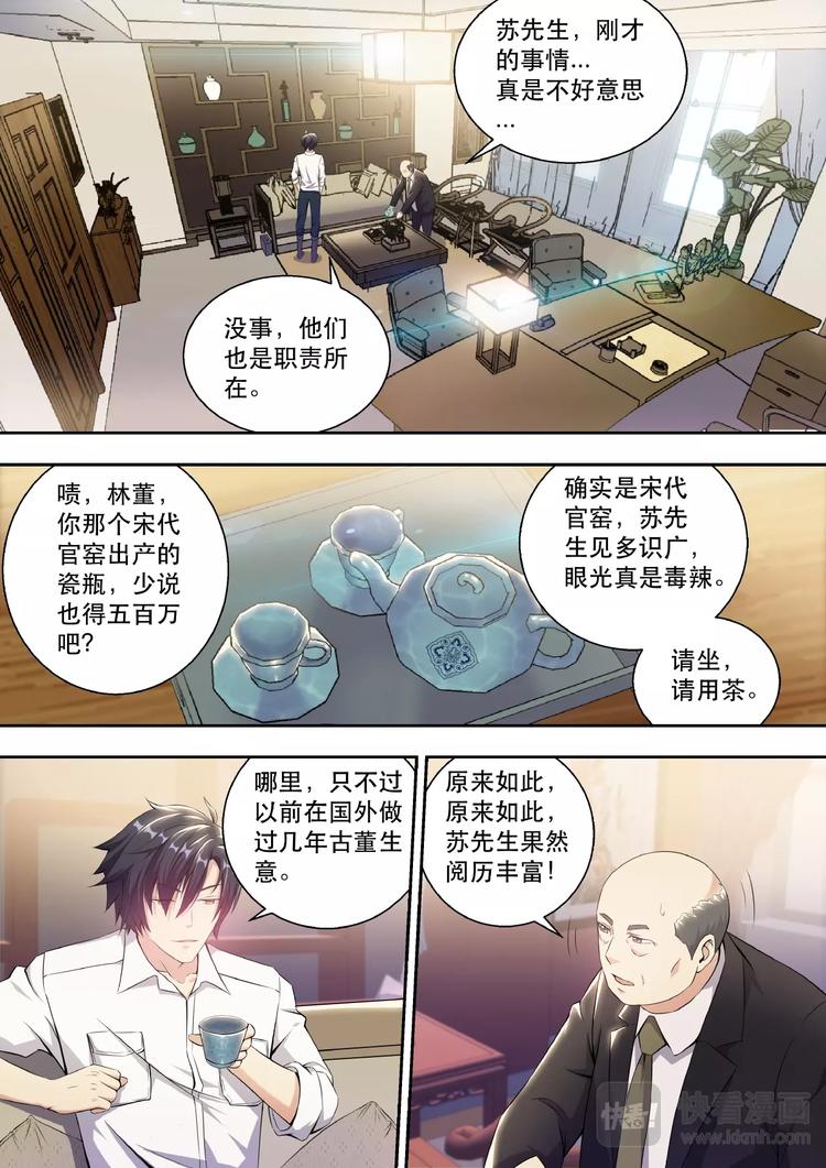 第2话 董事长的贵客13