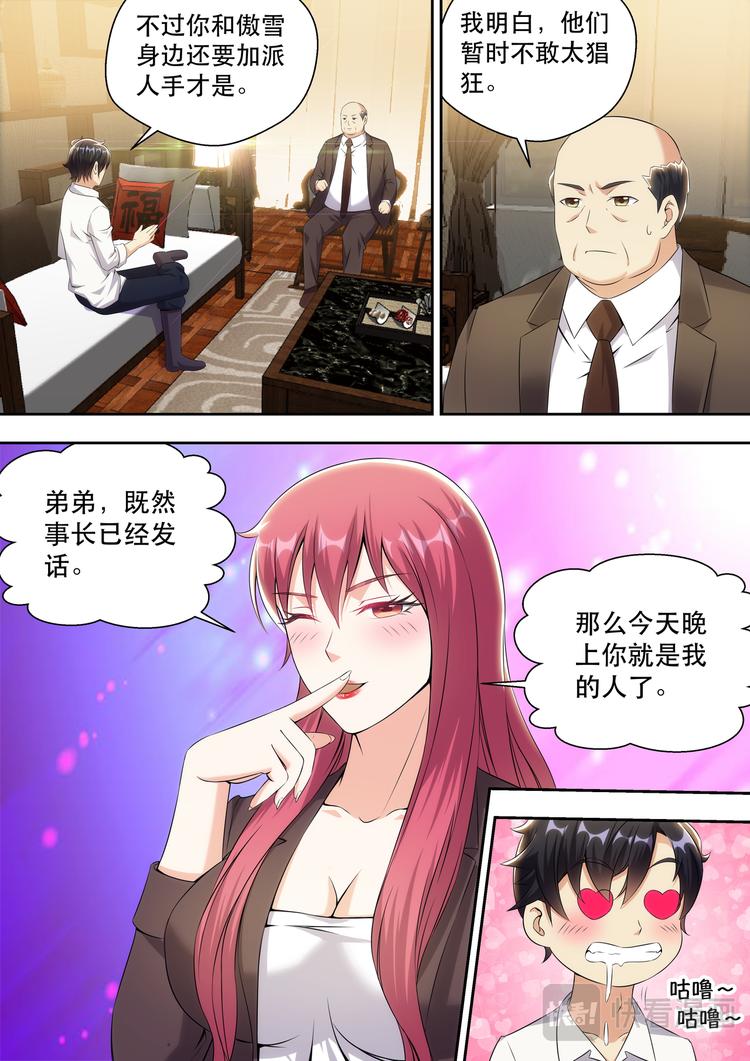 第16话 借用下苏老弟13