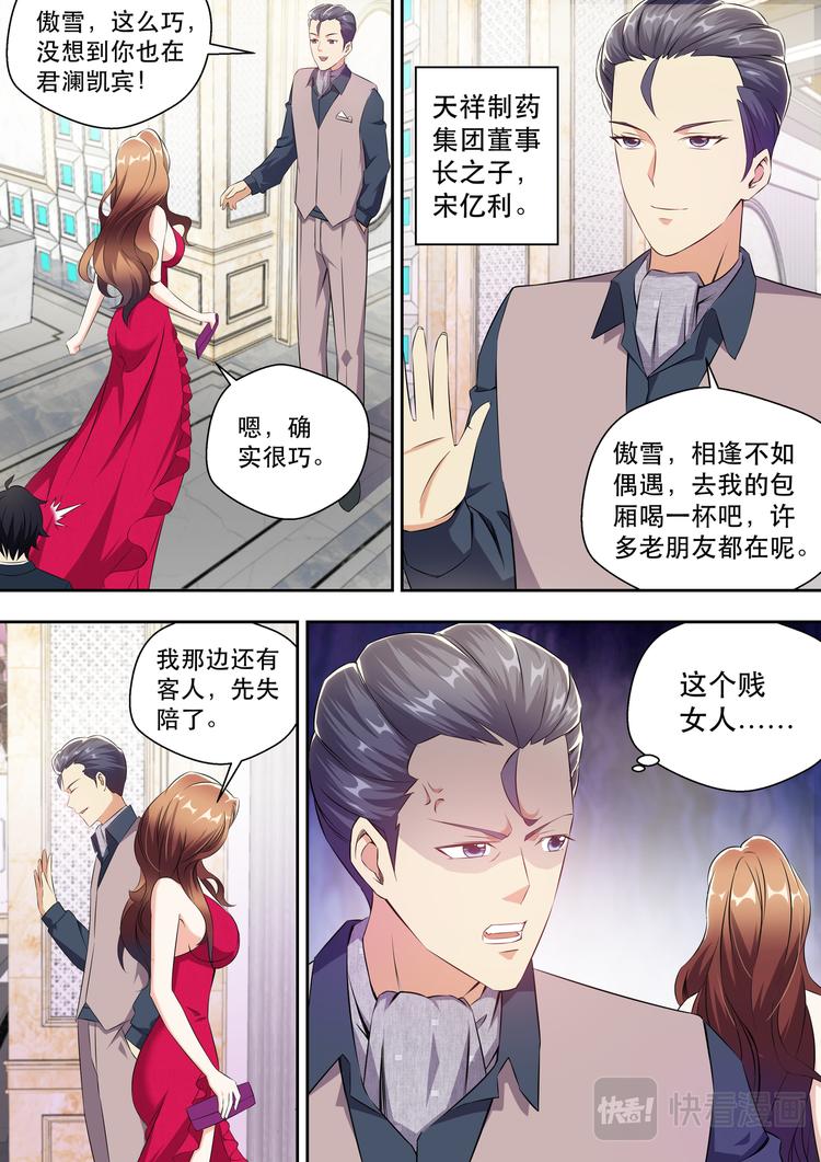 第4话 极品腿模8