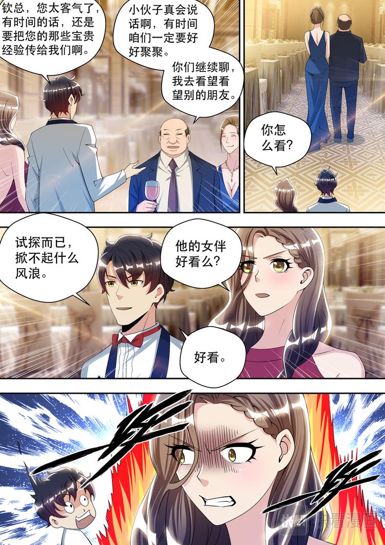第59话 贱的那么从容6