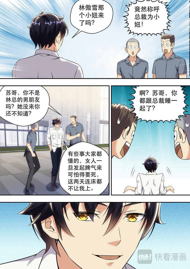 第7话 美女请我喝茶12