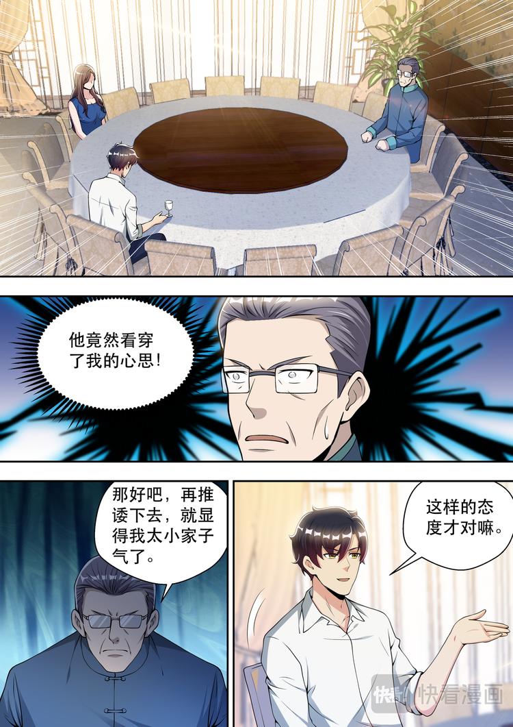 第80话 愚蠢的宋董事长1