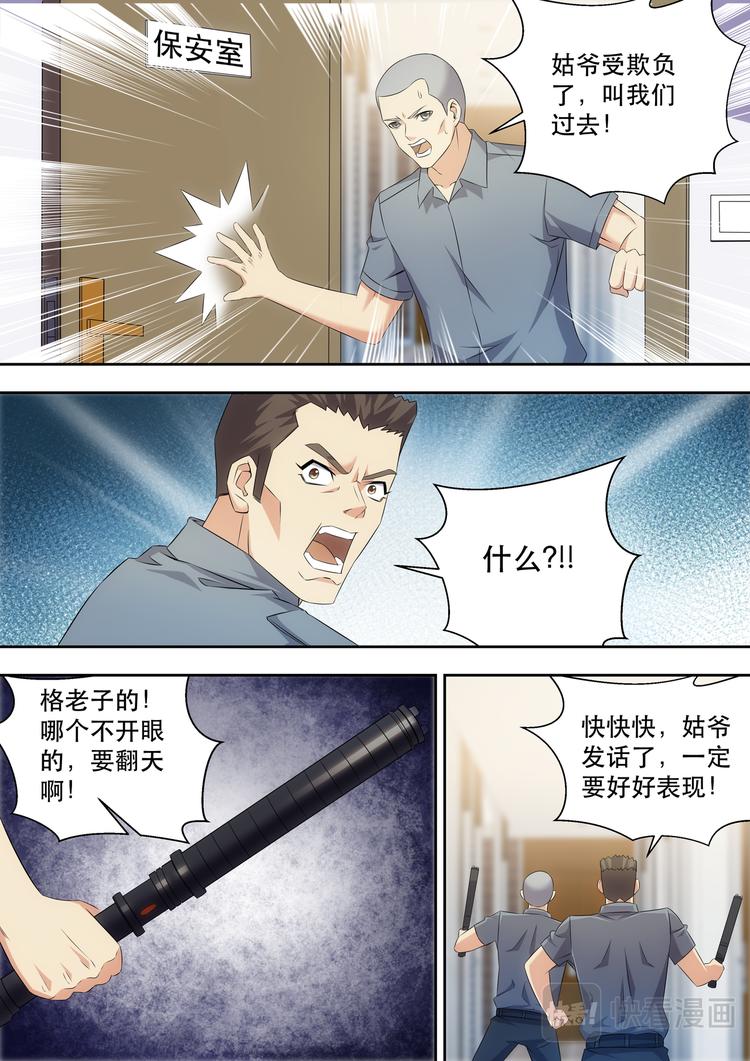 第8话 美女电疗一下9