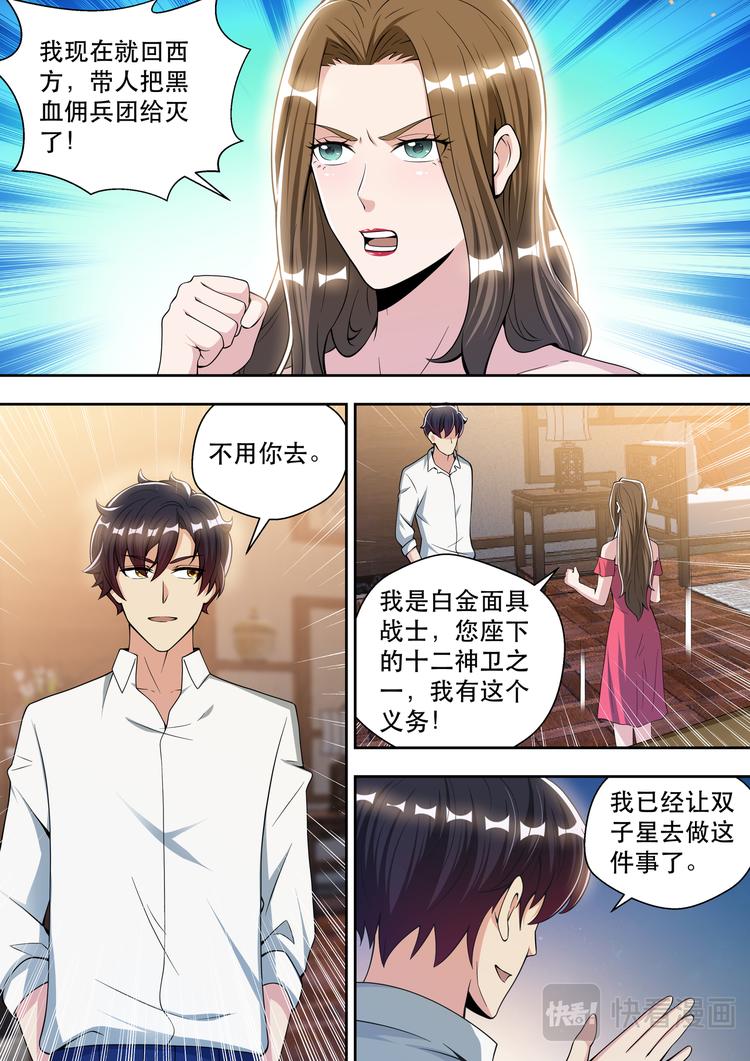 第74话 白金战士-维多利亚9