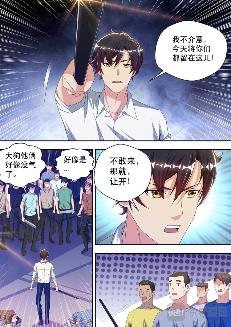 第51话  顶级大少2