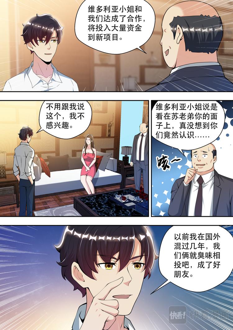 第74话 白金战士-维多利亚3