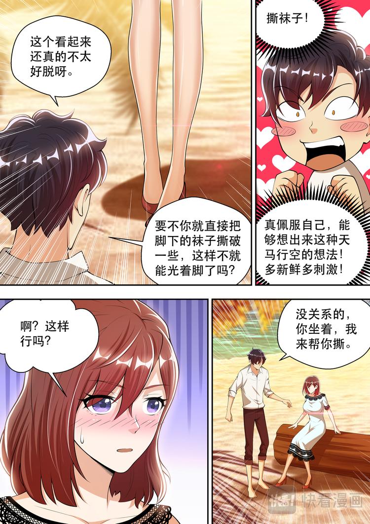 第46话  我来帮你撕4