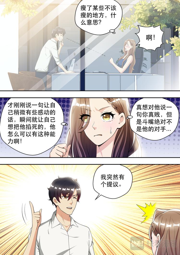 第84话 被“岳母”捉奸14