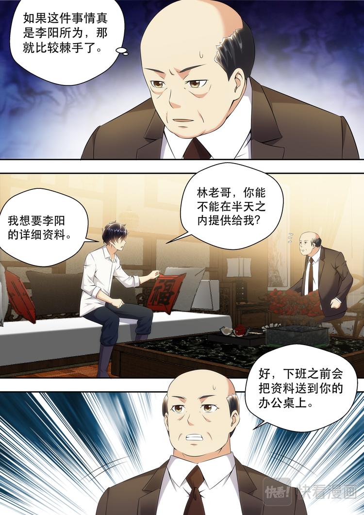 第16话 借用下苏老弟10