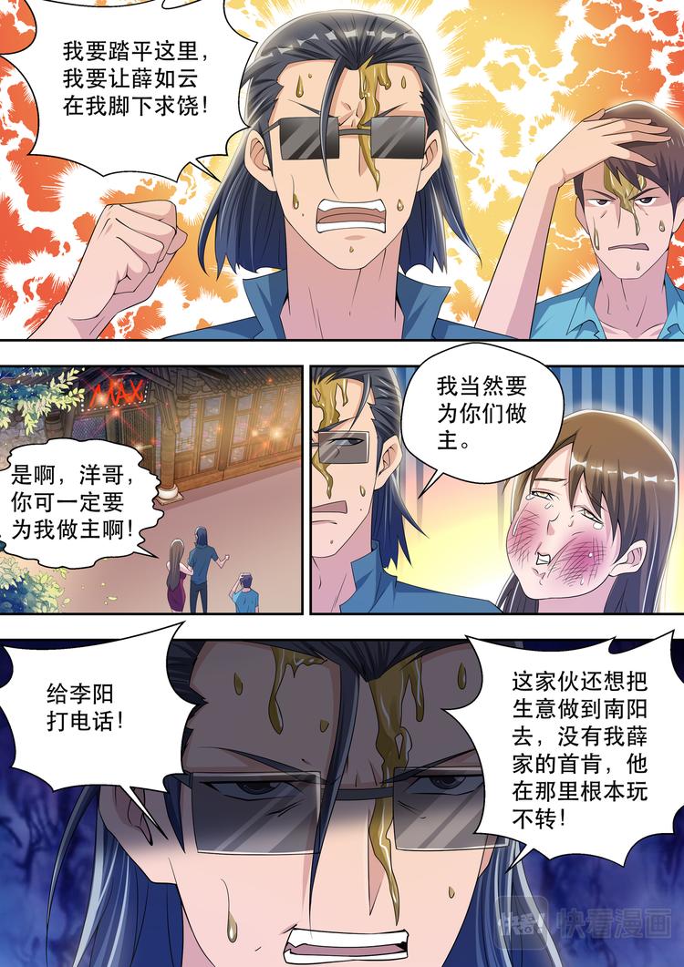 第49话 薛洋的报复5