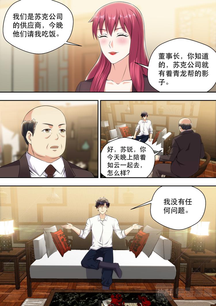 第16话 借用下苏老弟12