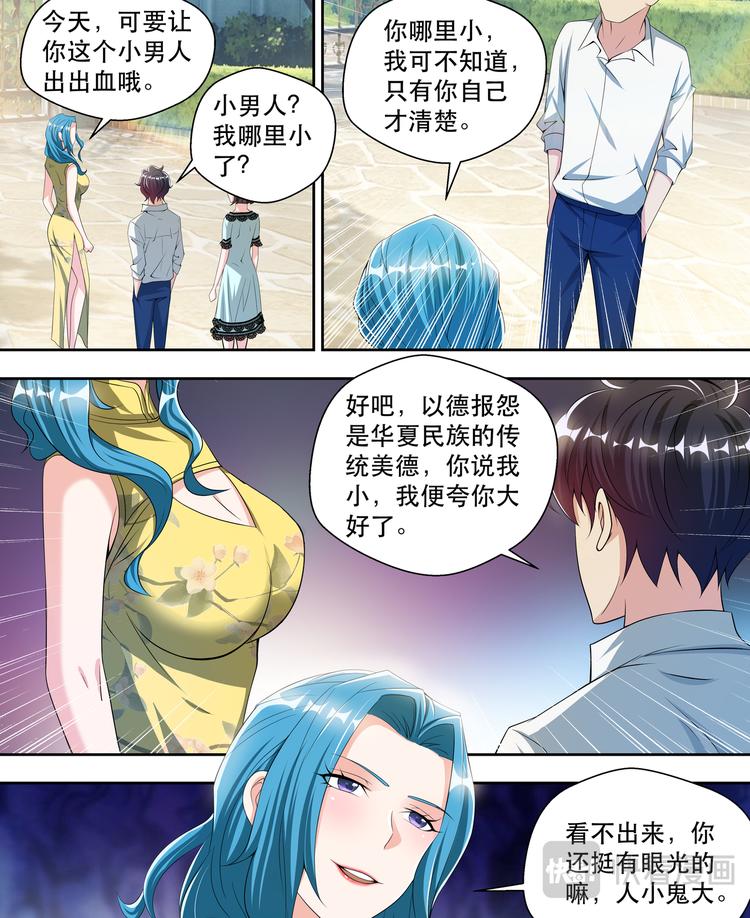 第45话  香艳的邀请11