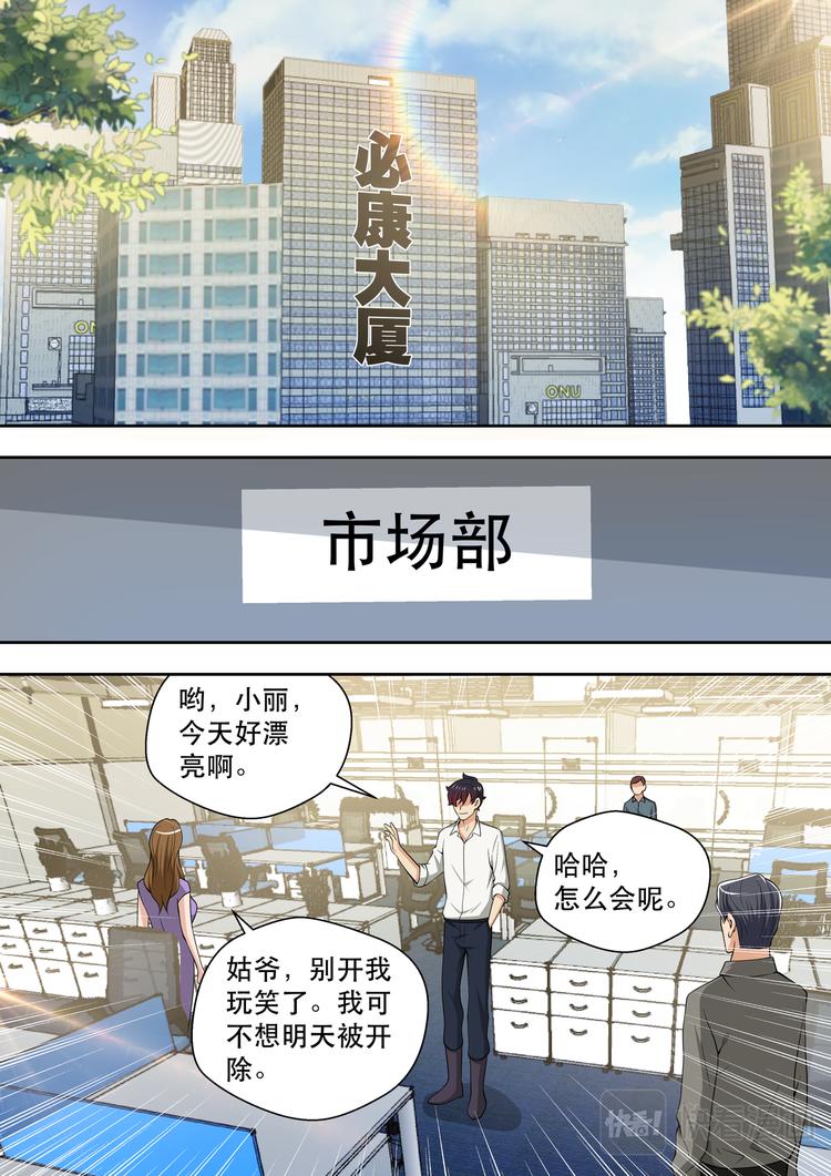 第84话 被“岳母”捉奸10