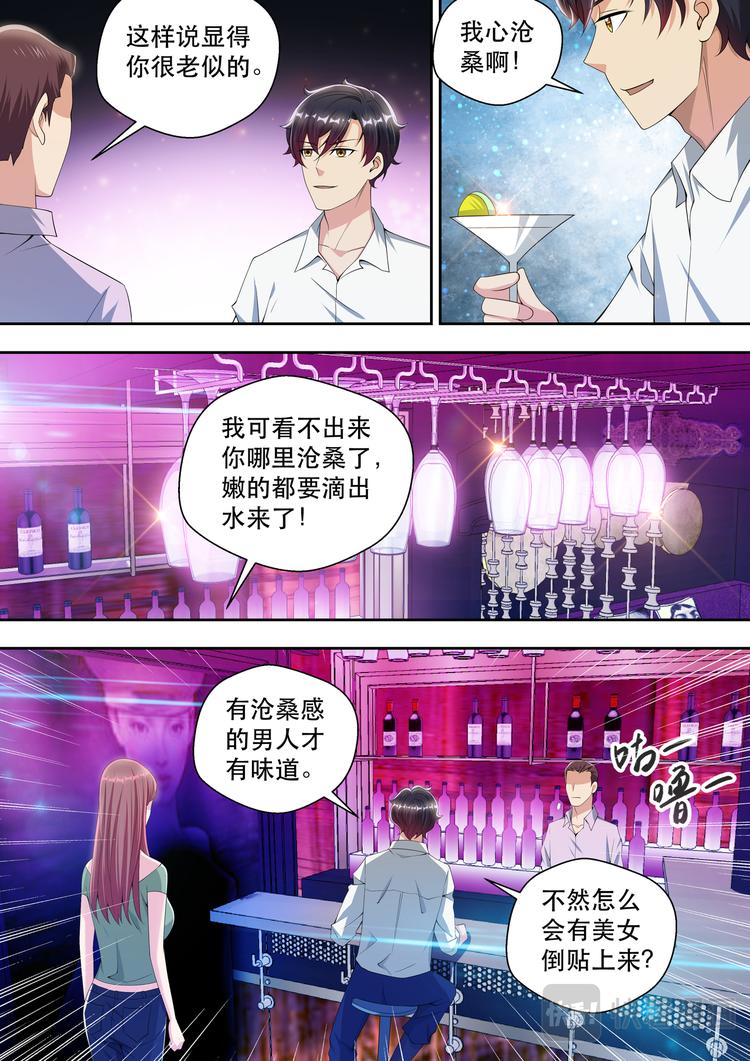 第47话  酒吧风云17